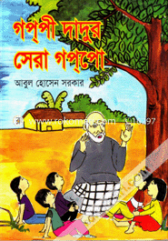 Gappi Dadur Sera Gappo image