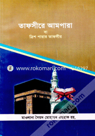 Amparar Tafsir Ba Trish Parar Tafsir image