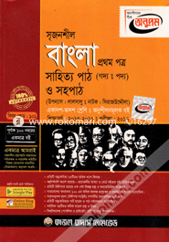 HSC Bangla - 1st Paper (Guide) image
