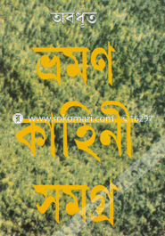 Bromon Kahini somogrow image