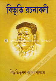 বিভূতি রচনাবলী (১-১০ খণ্ড একত্রে)