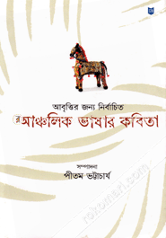 Anchalik Bhasar Kobita image