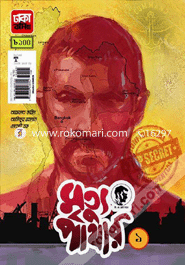 Mrittu Pathar-1 image