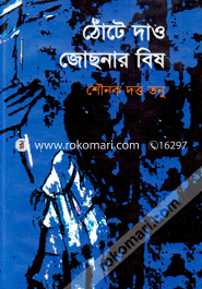 Thote Dao Jochnar Bish image