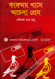 karumoy Khame Ochena Prem image