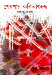 Pronar KabitaGuccho image