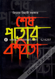 Shes Patar Kobita image