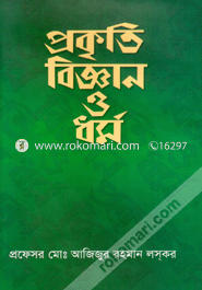 Prokiti Biggan o Dormo image