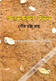 Patajhorar Din image