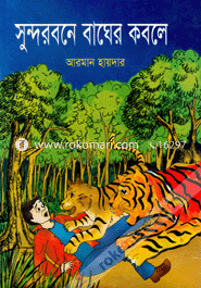 Sundarbane Bager Kabole image