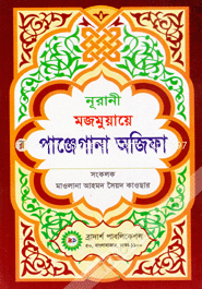 Nurani Mojmuye Panjegana Ojfa image