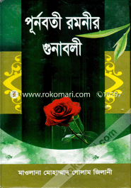 Purnoboti Romonir Gunaboli image