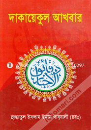 Dakayakul Akhbar image