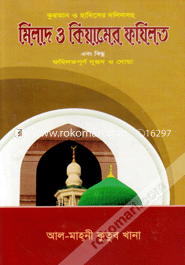 Milad O Kiyamer Fozilot image