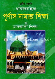 Sohiho Nurani Darabahic Purnango Namaj Sikkha O Masala Sikkha image