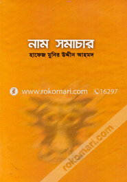 Nam Shomachar image