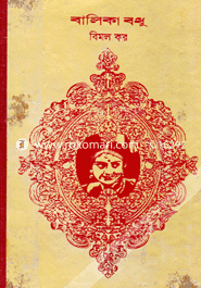 Balika Badhu image
