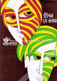 Jiban Je Rakam image