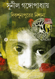 Dikshunyapurer Nishana image