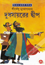 Dudhsayorer Dwip ( Adbhuture Series 31 ) image