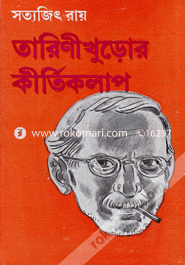 Tarinikhuror Kirtikalap image