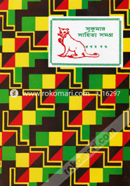 Sukumar Sahitya Samagra image
