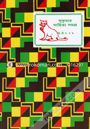 Sukumar Sahitya Samagra image