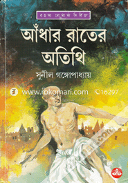 Andhar Rater Atithi image