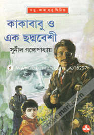 Kakababu O Ek Chodmobeshi image