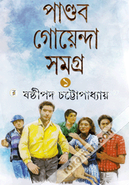 Pandab Goenda Samagra 1 image