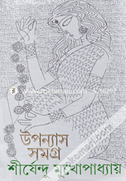Upanyas Samagra 2 image