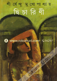 Dwicharini image