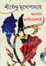Dhanyabad Mastarmashai image