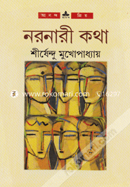 Narnari Katha image