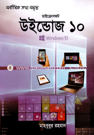 মাইক্রোসফট উইন্ডোজ ১০ image