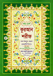 Sohiho Nurani Quran Sharif (Bangla Uccaron, Anubad O Projoniyo Ticasoho) (Sada) image