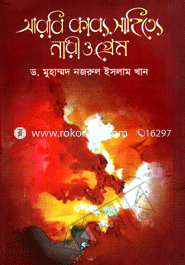 Arbi Kabyosahitye Nari O Prem image