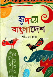 Hridoye Bangladesh image