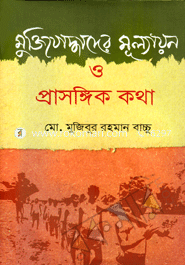 Muktijuddader Mullayon O Prasongik Kotha image