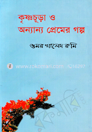 Krisnochura O Onnanyo Golpo image