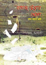 Kagoj Cherar Khela image