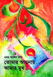 Tomar Aynay Amar Mukh image