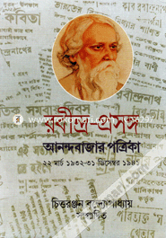 Robindro Prosongo: Anondobajar Potriaka 4th Part image