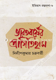 Varotborsher Pragitihas image