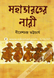 মহাভারতের নারী image