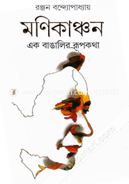 Manikanchan: Ek Bangalir Rupkatha image