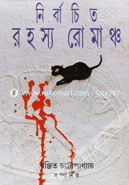 Nirbachito Rahasya Romancho image