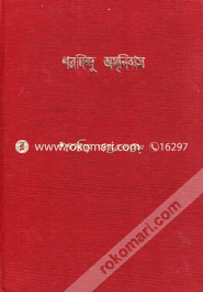 Sharadindu Omonibas 2nd Part image