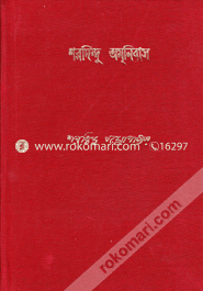 Sharadindu Omonibas 3rd Part image