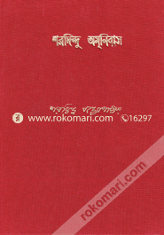 Sharadindu Omonibas (8th Part) image